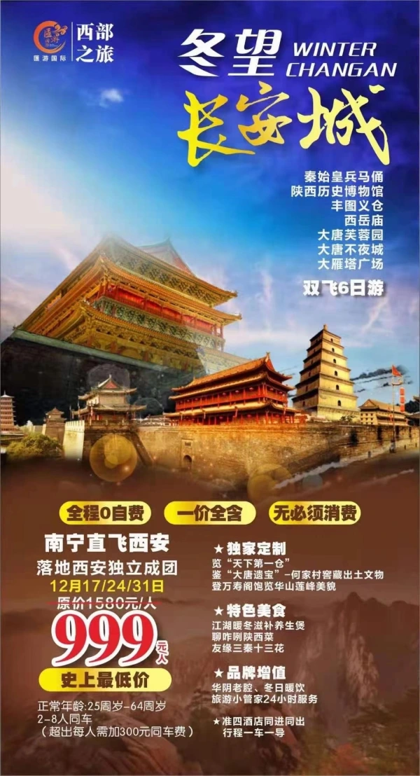 17号999元西安，全程0自费，一价全含，历史最低价格！抢到就是赚到！