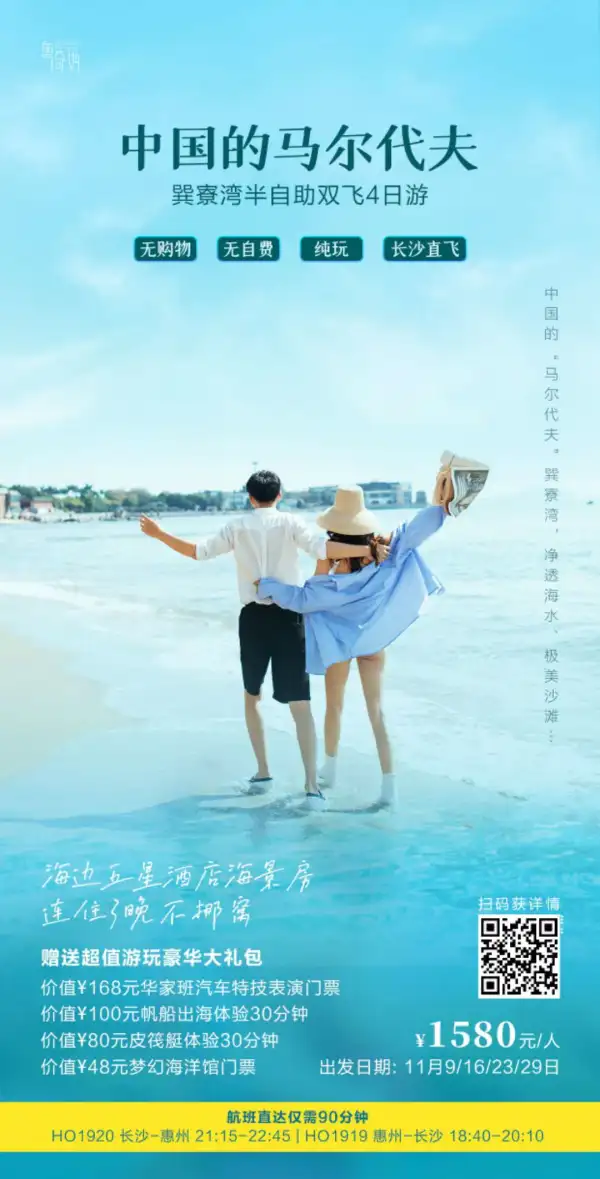 中国的马尔代夫 暨寮湾班自助双飞4 日游 海边五星酒店海景房 连住三晚不挪窝