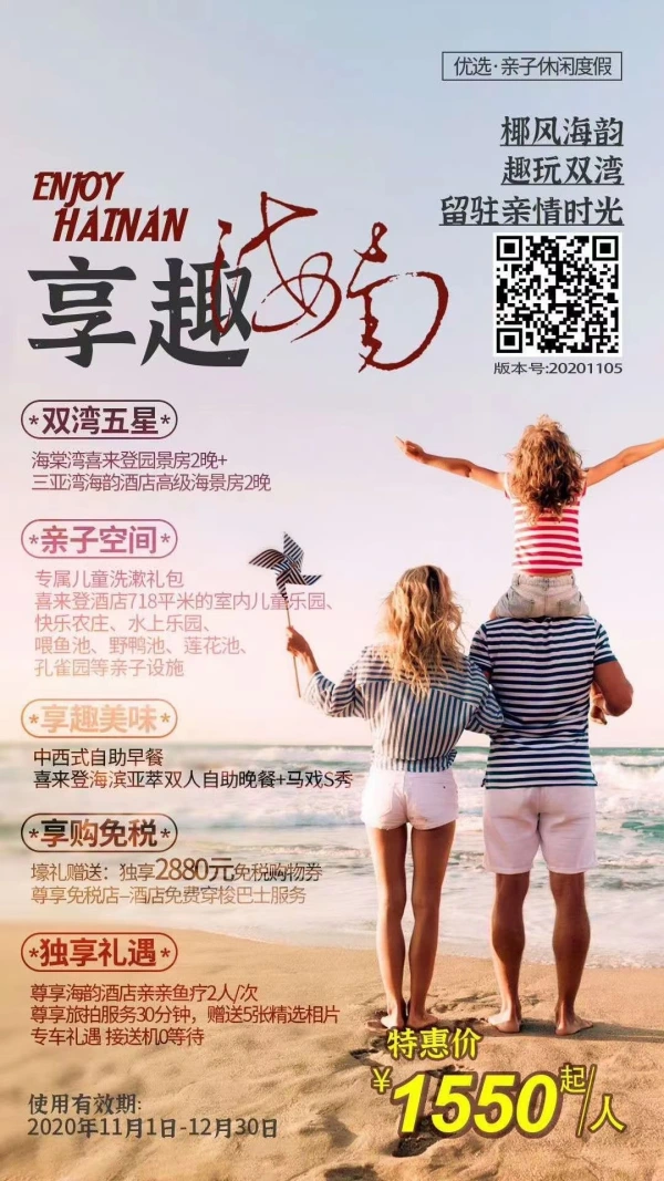 享趣海南 海棠湾喜来登园景房2晚+三亚湾海韵酒店高级海景房2晚