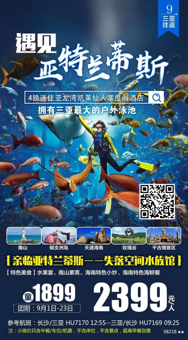 遇见亚特兰蒂斯 亲临失落空间水族馆5天4晚游
