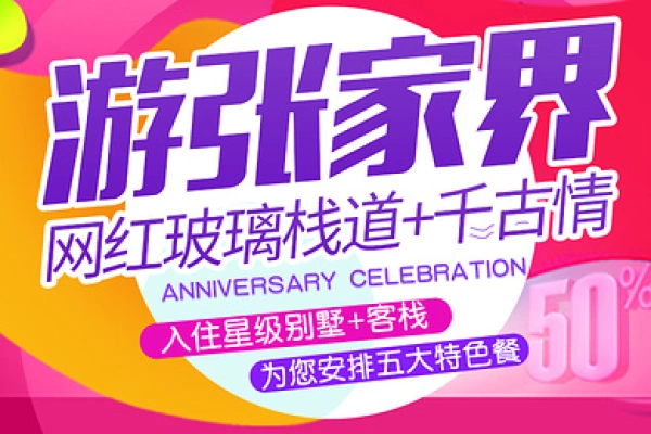 【跟团游】湖南张家界天门山6日游☆千古情表演☆玻璃栈道☆豪华酒店☆特色美食☆野山菌菇宴