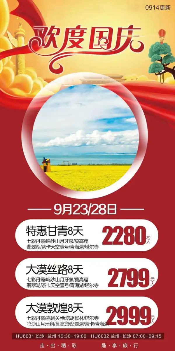 特惠青甘大环线
还有少量余位！
20/23/28号