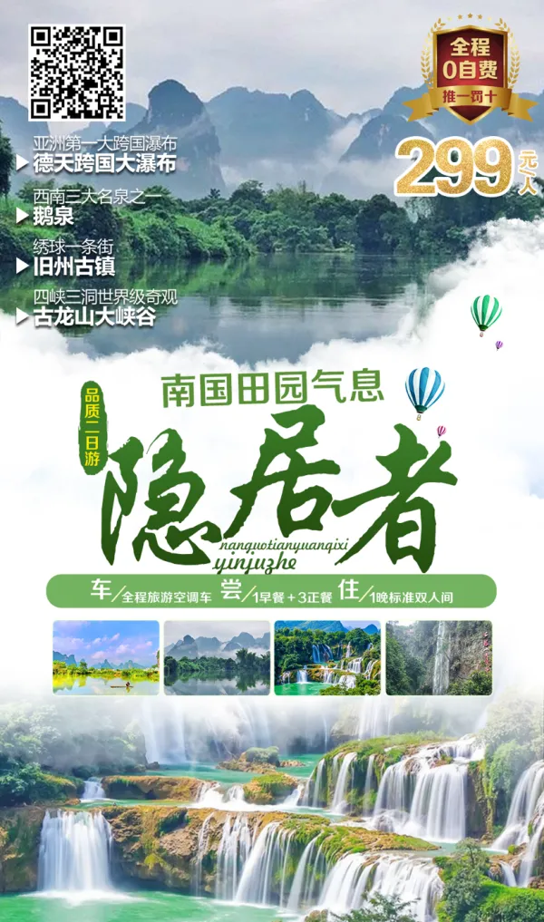 南国田园气息隐居者