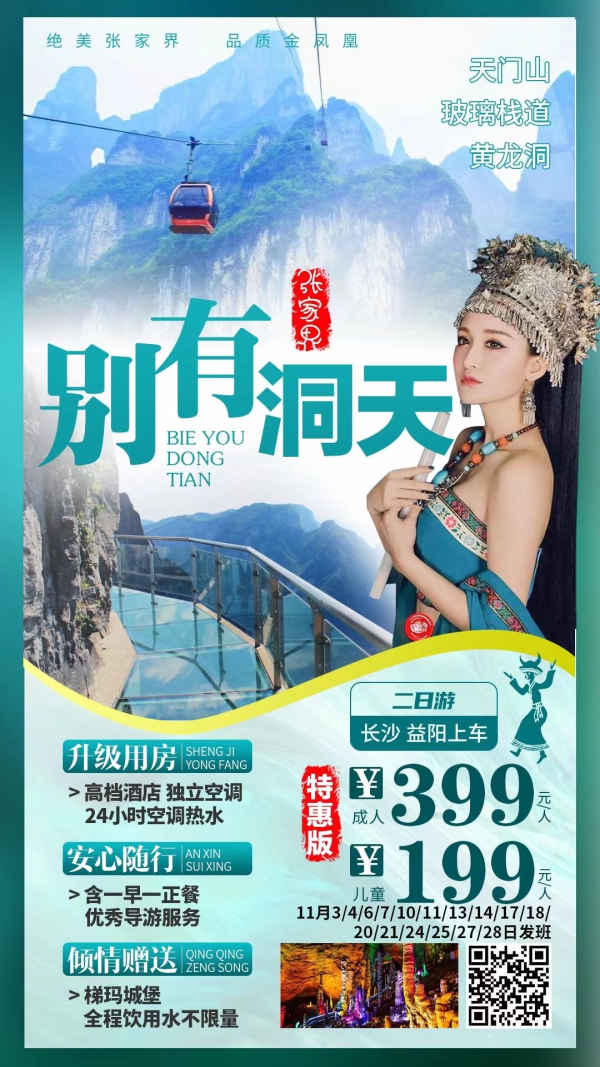 绝美张家界 
魅力湘西情