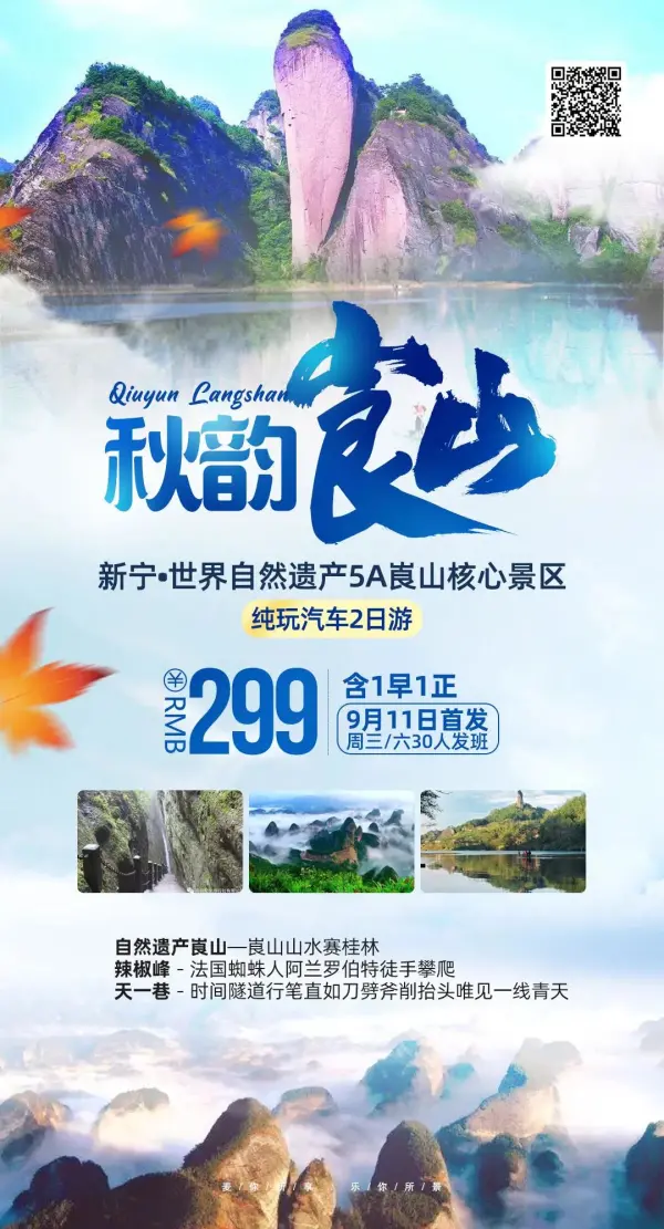 【¥299秋韵崀山】新宁•世界自然遗产5A崀山核心景区纯玩汽车二日游