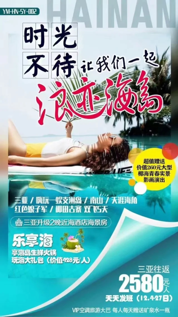 时光不待让我们一起浪迹海岛 三亚嗨玩蜈支洲岛 南山 天涯海角红色娘子军 椰田古寨 双飞5天游