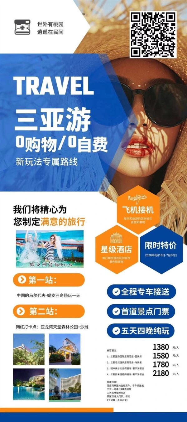 三亚游5天4晚-0购物/0自费