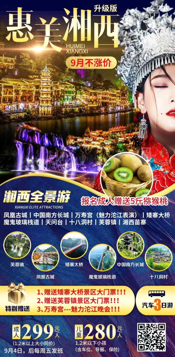 【惠美湘西】凤凰古城丨中国南方长城丨万寿宫丨​矮寨大桥丨魔鬼玻璃栈道丨天问台丨十八洞村丨芙蓉镇丨湘西苗寨丨汽车三日游