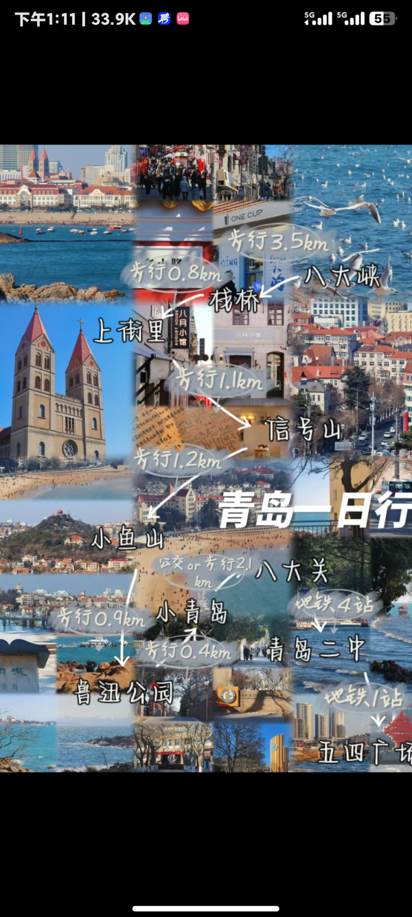 青岛一日行