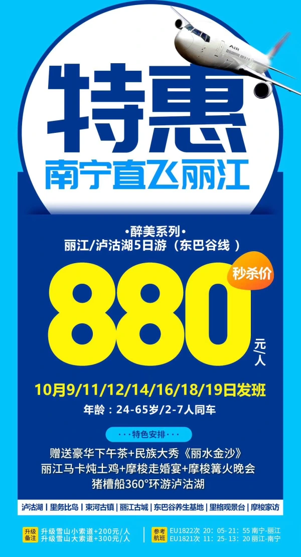 【醉美系列】丽江/泸沽湖5日游(东巴谷线)，赠送下午茶＋民族大秀《丽水金沙》＋丽江玛卡炖土鸡＋摩梭走婚宴＋摩梭篝火晚会