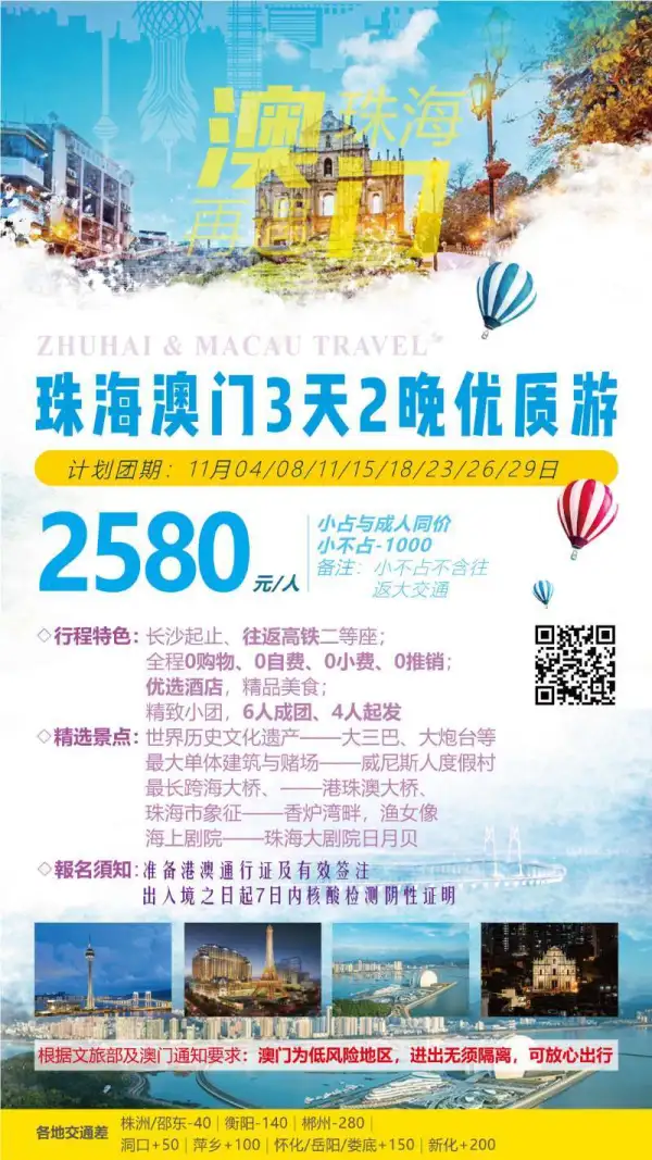 澳门+珠海-双高3日优质游