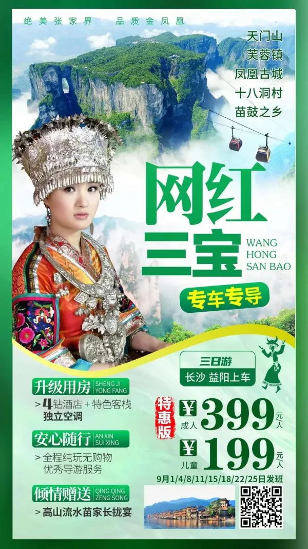 天门仙山、芙蓉古镇、十八洞村、凤凰古城、夯吾苗寨汽车三日游¥399起