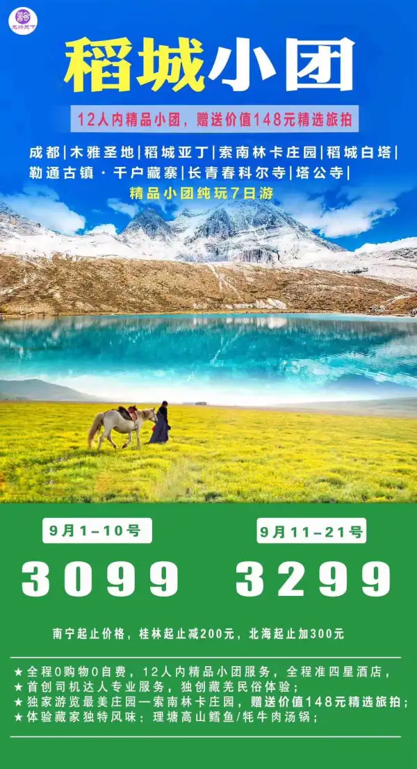 生活很简单，美好也很简单，稻城小包团，说走就走的旅行