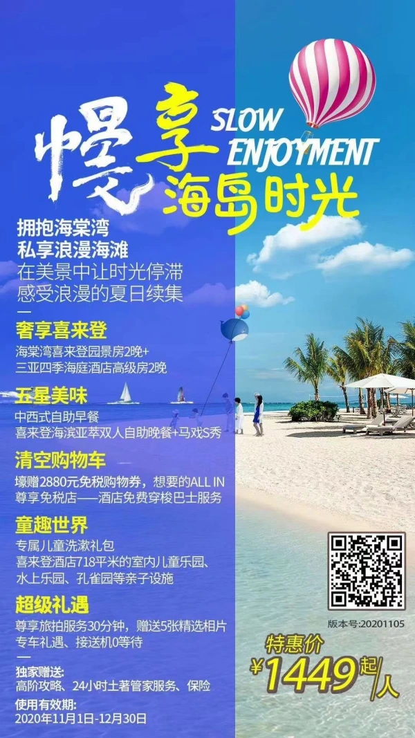 慢享·海岛时光 海棠湾喜来登园景房2晚+三亚四季海庭酒店高级房2晚