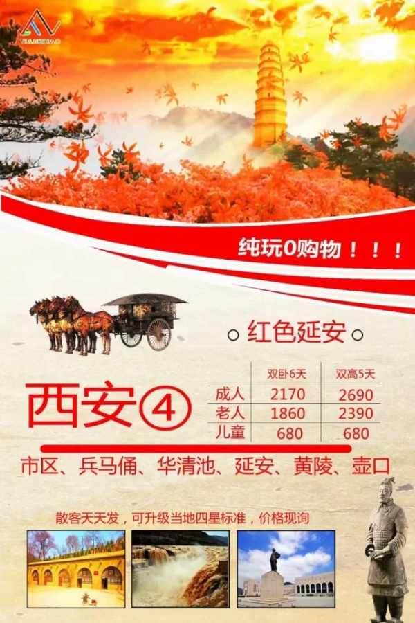 红色延安 西安市区 兵马俑 华清池 延安 黄陵 壶口纯玩0购物双高5天游