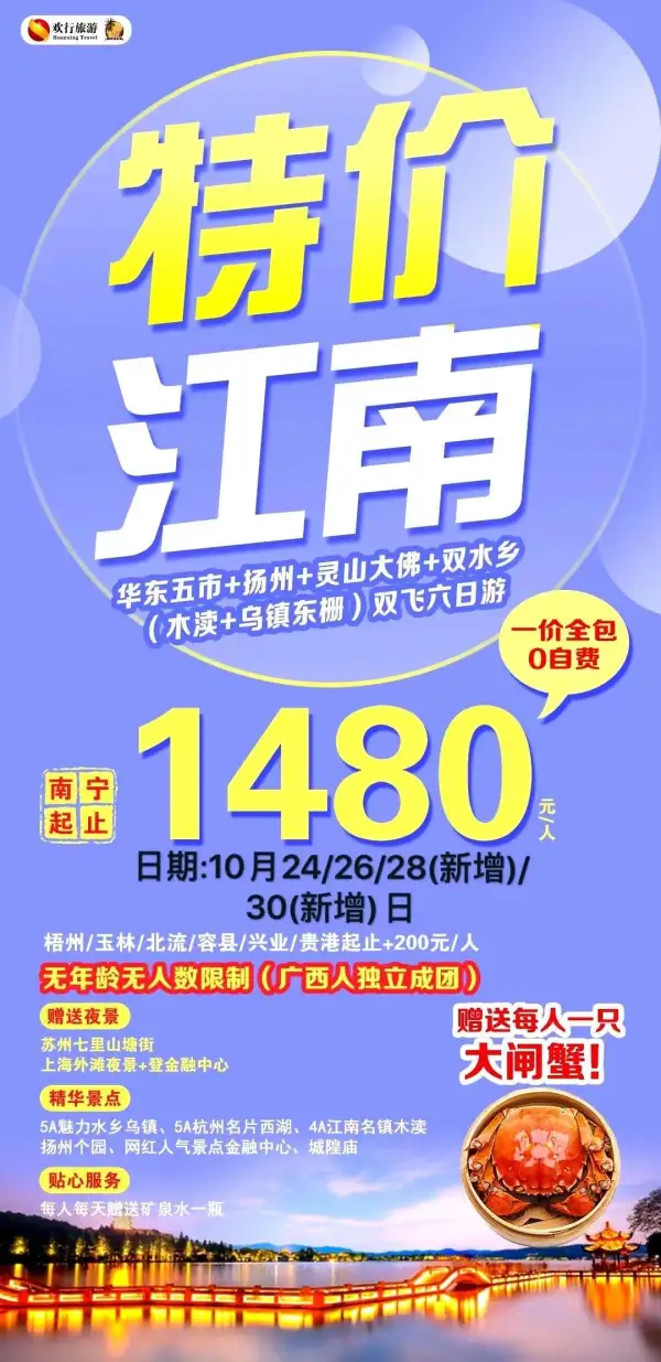 华东最快24/26/28/30成团有位