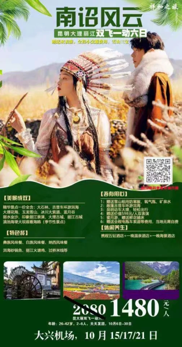 【南召风云】昆明大理丽江双飞一动六日游 特价仅售1480元/人