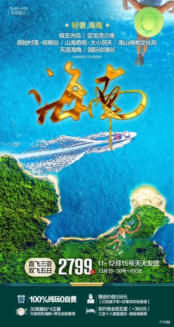 直飞三亚，轻奢海南 蜈支洲岛-亚龙湾沙滩-原始村落-槟榔谷-山海奇观 大小洞天-南山佛教文华苑天涯海角-国际玫瑰谷