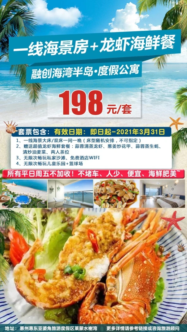 一线海景房+龙虾海鲜餐 融创海湾半岛 度假公寓198元/套 
