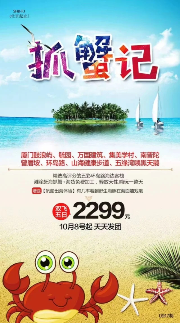 【抓蟹记】 厦门鼓浪屿-毓园-万国建筑-集美学村-南普陀-环岛路-山海健康步道-五缘湾喂黑天鹅 双飞5日游