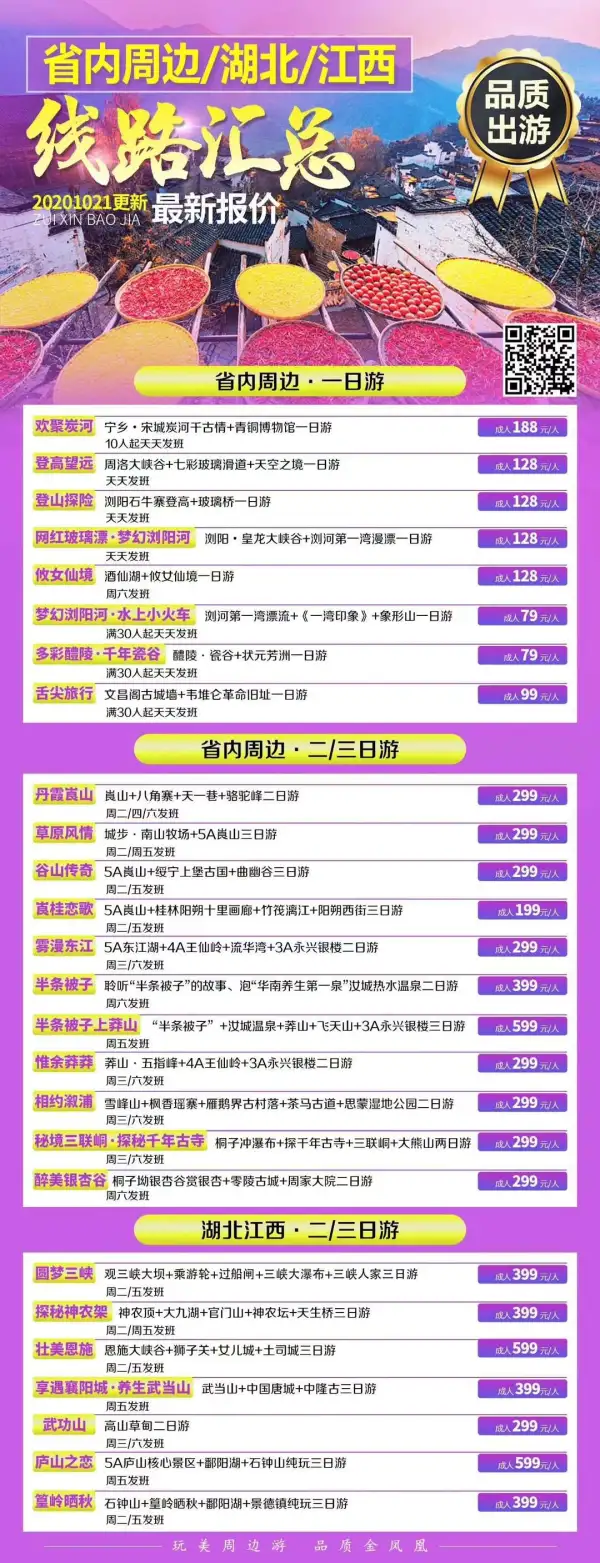 省内周边游  湖北  江西