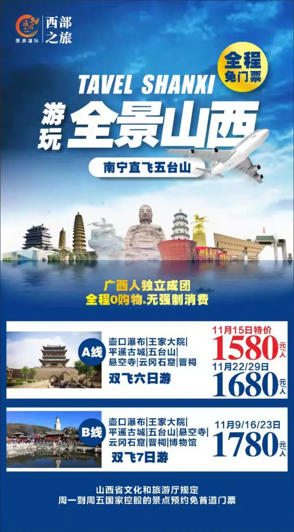 游玩全景江西，全程0购物，无强制消费，B线-壶口瀑布/王家大院/平遥古城/五台山/悬空寺/云冈石窟/晋祠/博物馆，双飞7日游