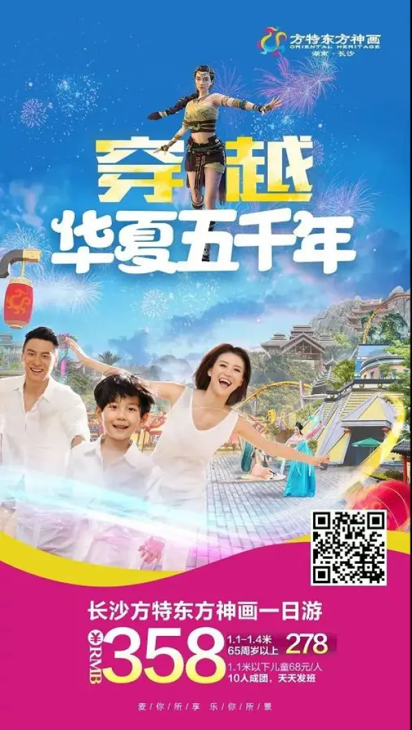 穿越华夏五千年历史-长沙方特东方神画一日游