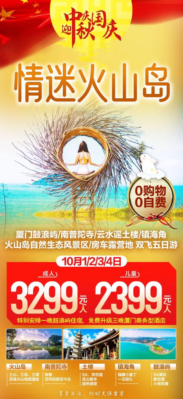 迷情火山岛