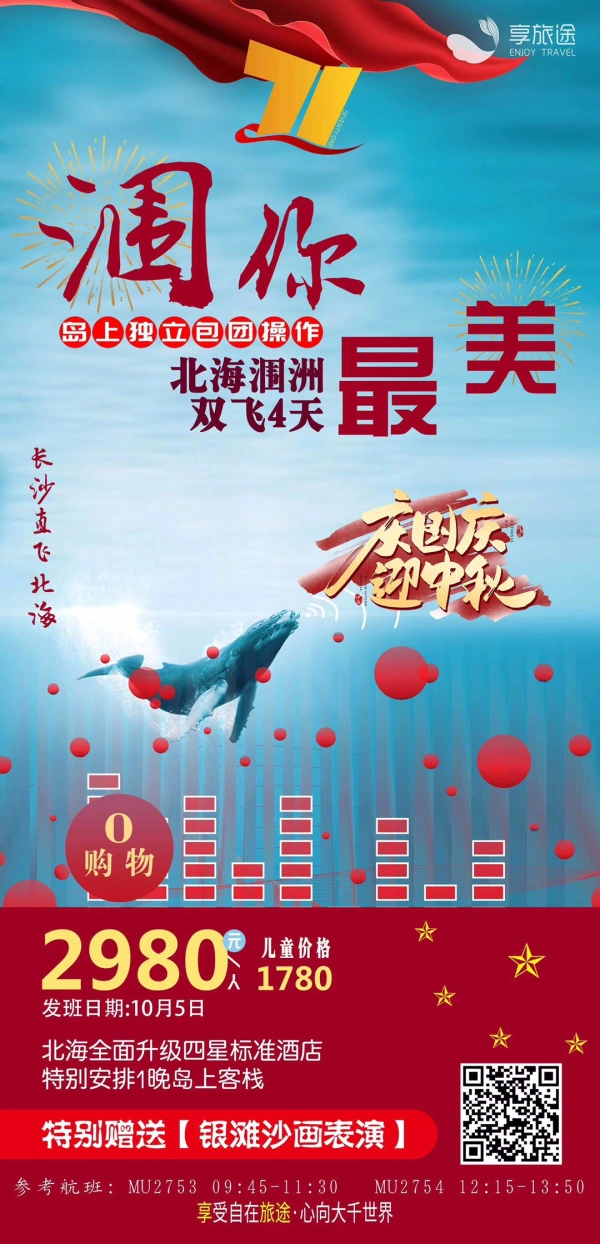 涠你最美 北海银滩/涠洲岛双飞4日游