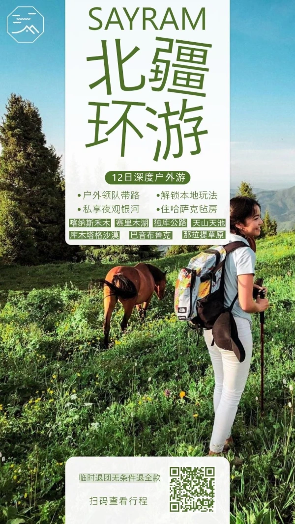 北疆深度户外12日