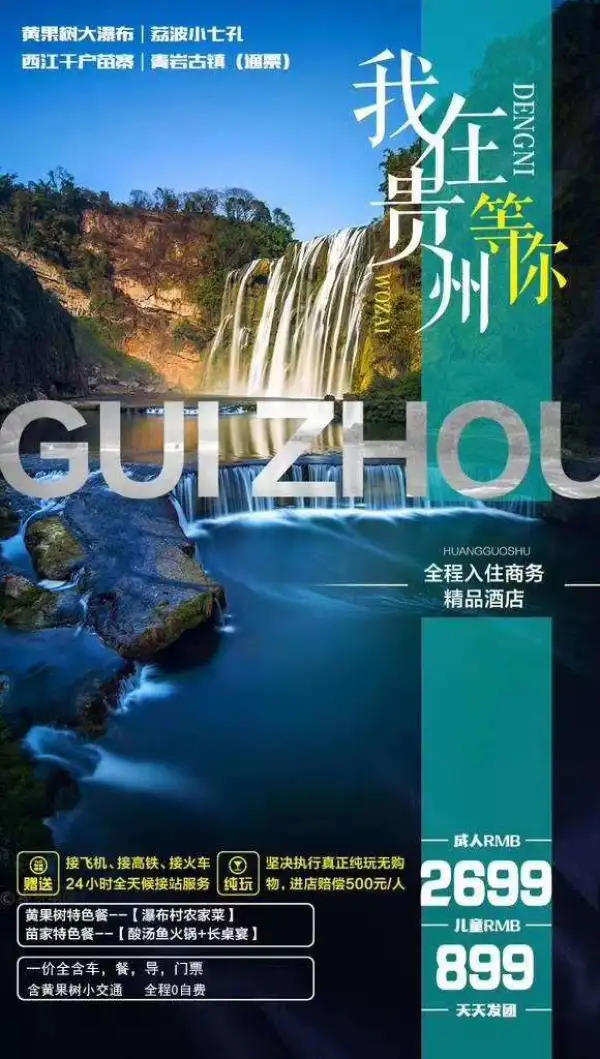 黄果树瀑布+西江千户苗寨+青岩古镇