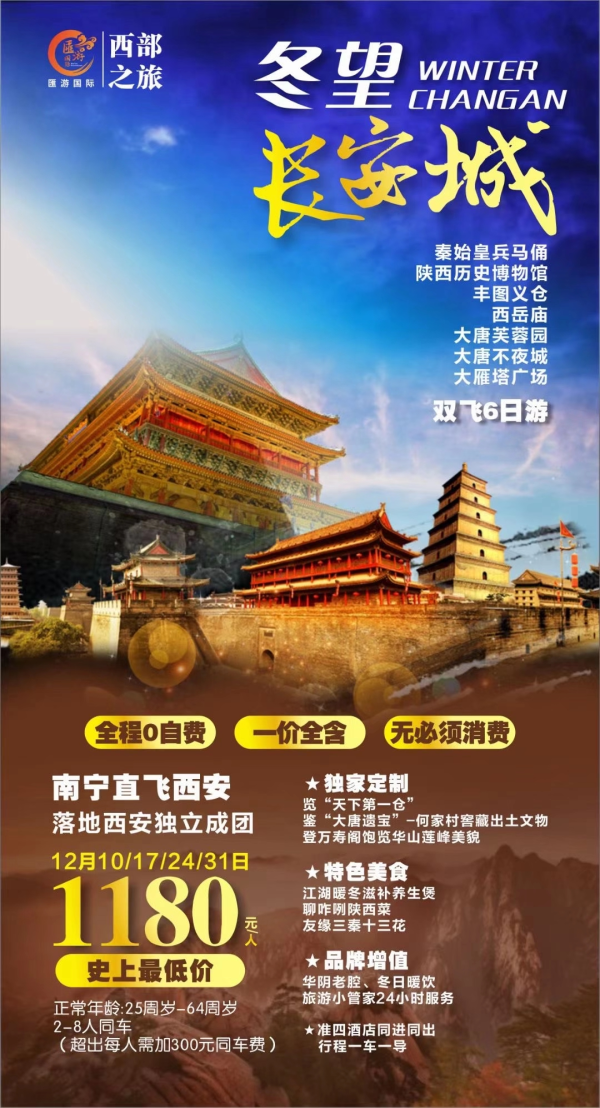 【冬望长安，史上最低价格】
 城墙根，来碗面，忒色。
 兵马俑，不开口，谁人能懂。
 杨贵妃，红尘泪，别问是非。
 吼一曲秦腔，die一碗泡馍。
 八百里秦川看尽波澜壮阔。