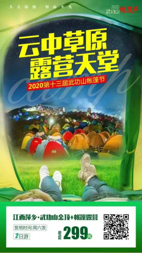 江西萍乡+武功山金顶+帐篷露营2日游