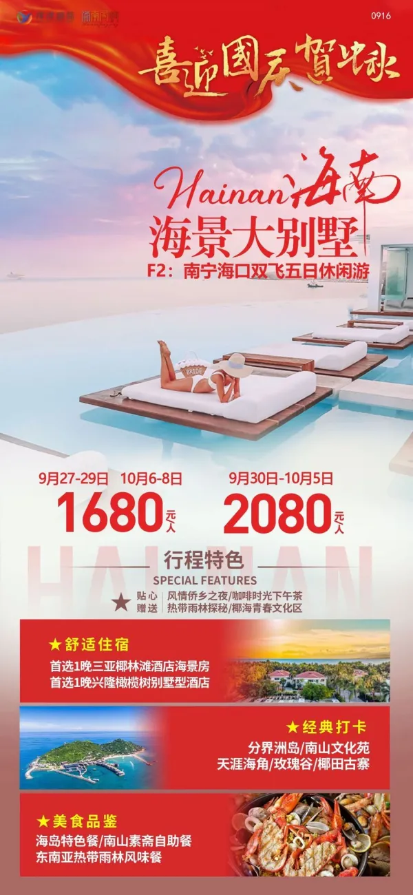 海南海景大别墅，风情侨乡之夜/咖啡时光下午茶，海口双飞五日休闲游