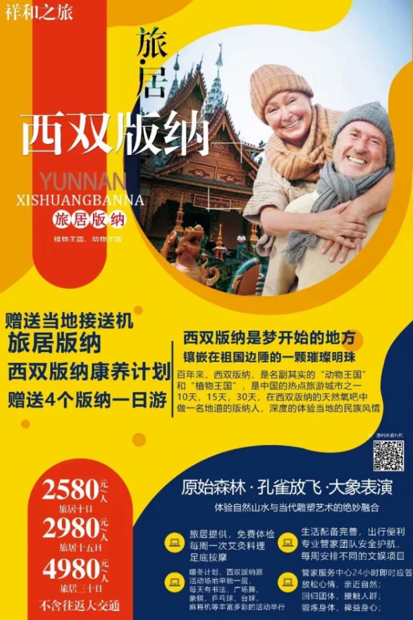 旅居西双版纳 赠送当地接送机 西双版纳康养计划 原始森林-孔雀放飞-大象表演双飞6日游