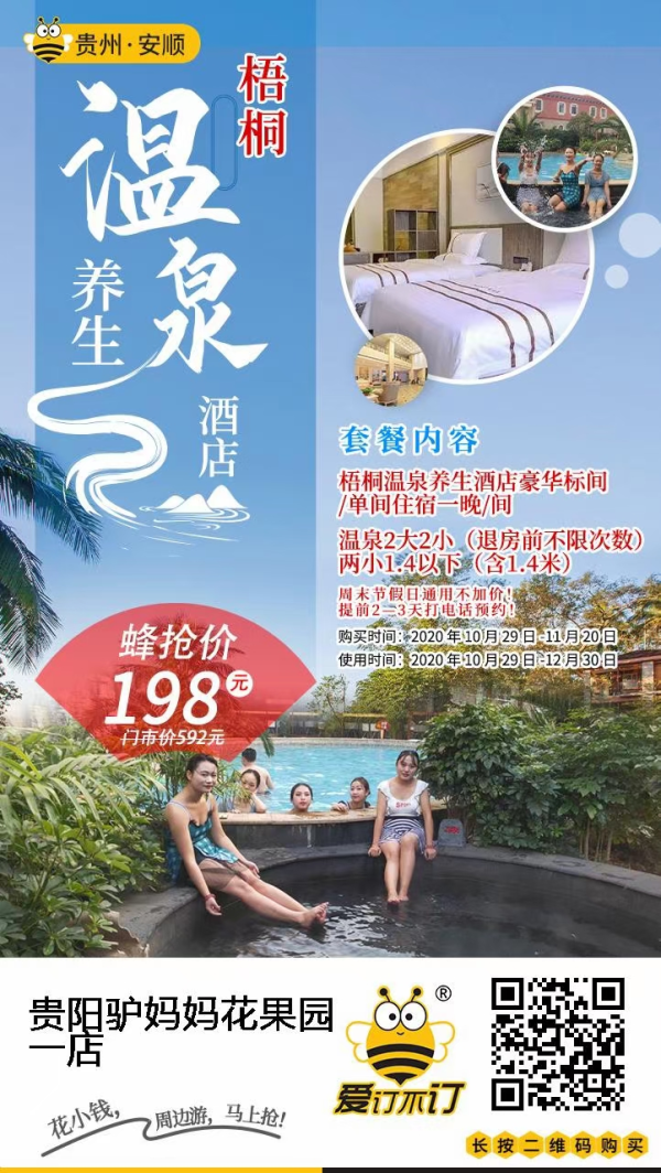 贵州安顺温泉养生酒店