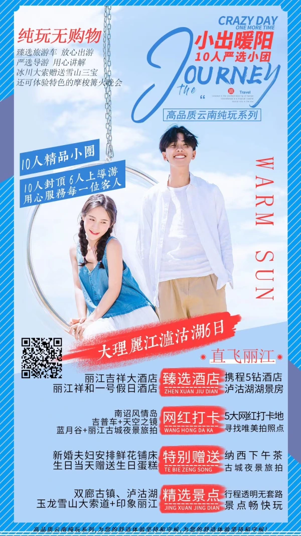 小出暖阳-大理丽江泸沽湖6日