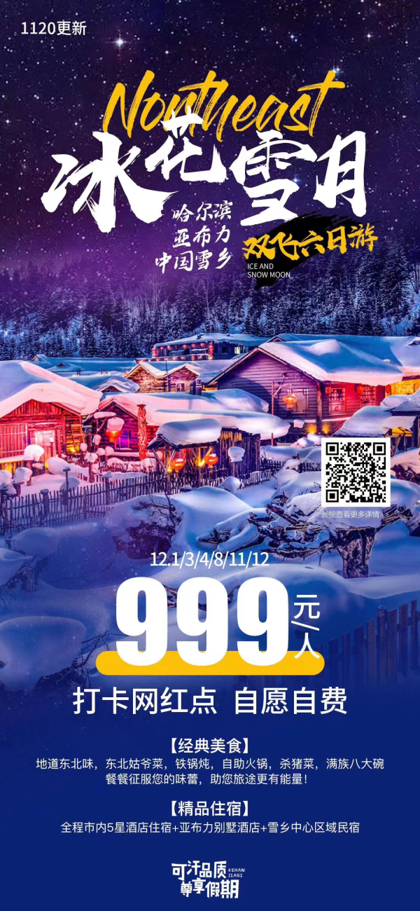 《冰花雪月》性价比超高，雪乡优选