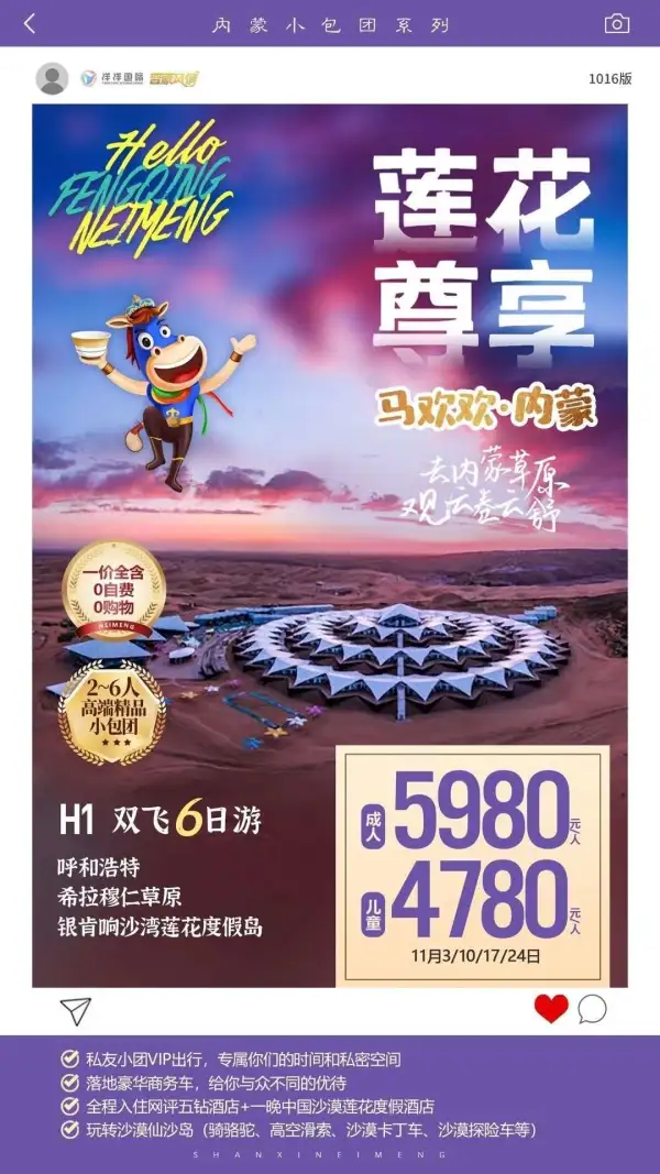 内蒙11月计划
蓝天白云下茫茫草原，体验骑马、漫游敖包山…
广袤无垠金色沙海，感受骑骆驼、冲浪车、高空滑索…
️这里是最自由的地方，给足你呐喊和奔跑的空间!!