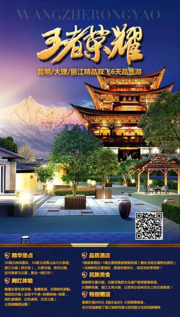 昆明-大理-丽江精品双飞6日品质游
