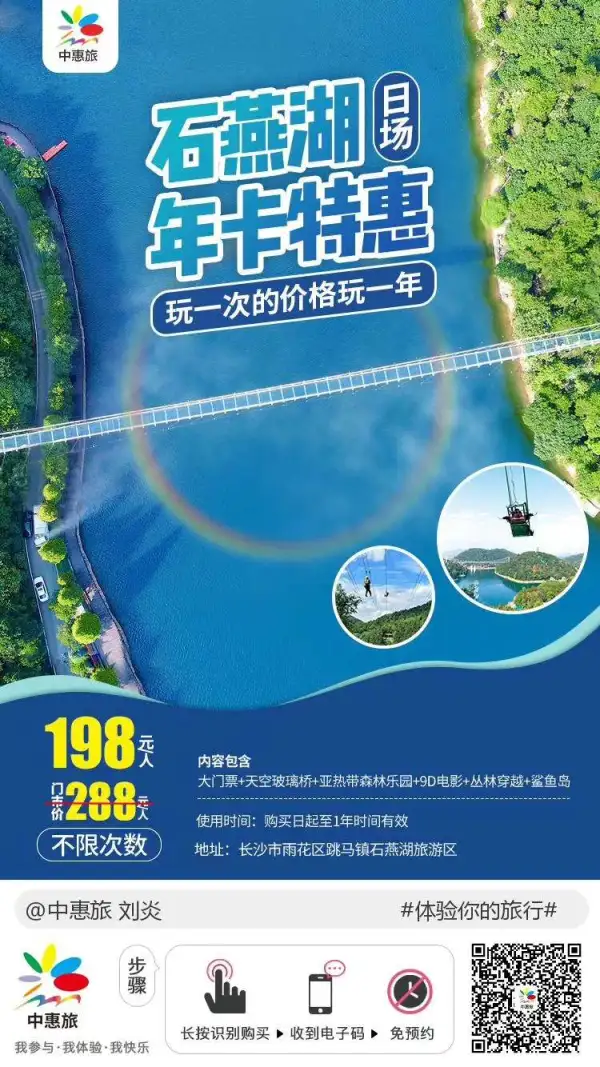 一年畅玩 198一人