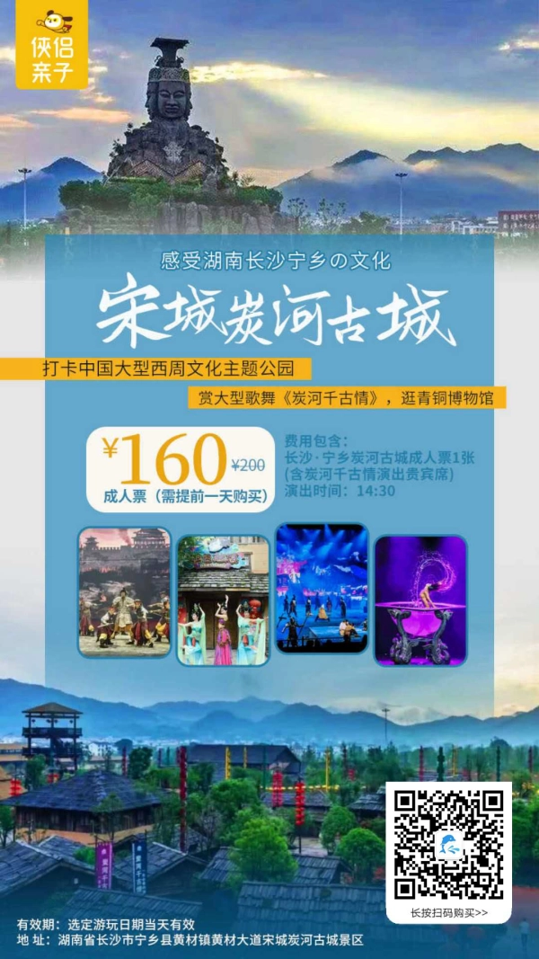 玩转『宁乡炭河古城景区』，打卡中国大型西周文化主题公园，赏大型歌舞《炭河千古情》，逛青铜博物馆，感受湖南长沙宁乡の文化！