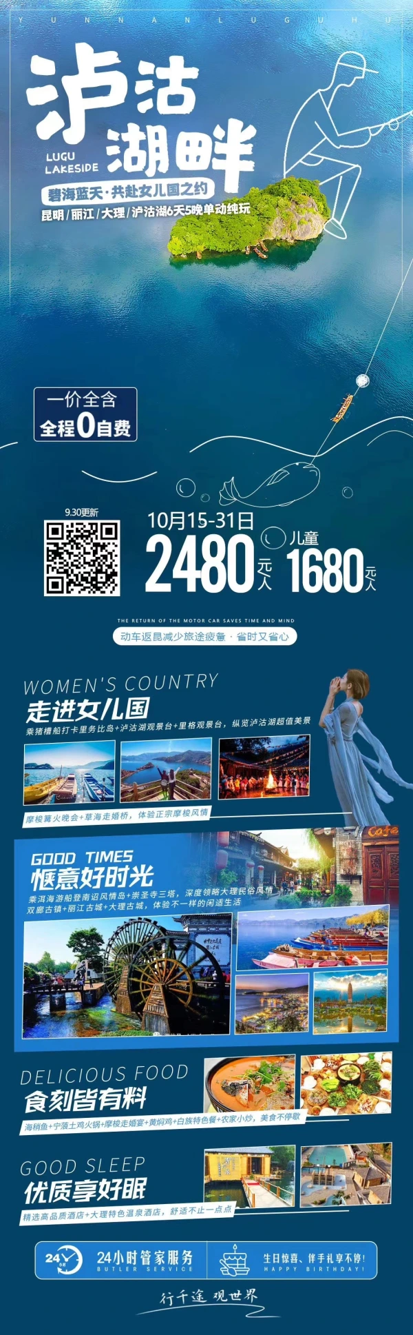 泸沽湖畔-昆明/大理/丽江/泸沽湖6天5晚品质纯玩