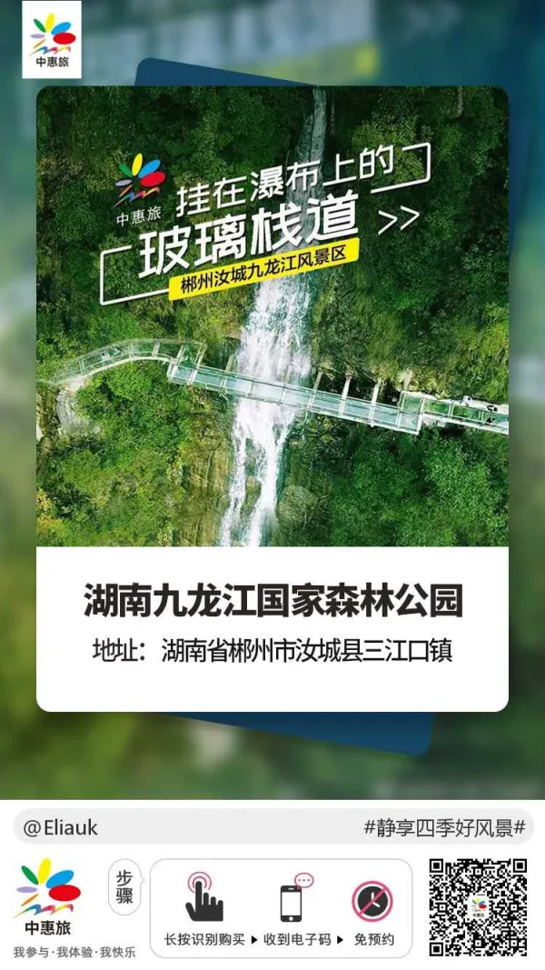 挂在瀑布上的玻璃栈道-郴州汝城九龙江风景区