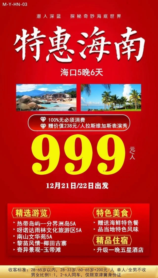 特惠海南 海口5晚6天游 仅售999元/人