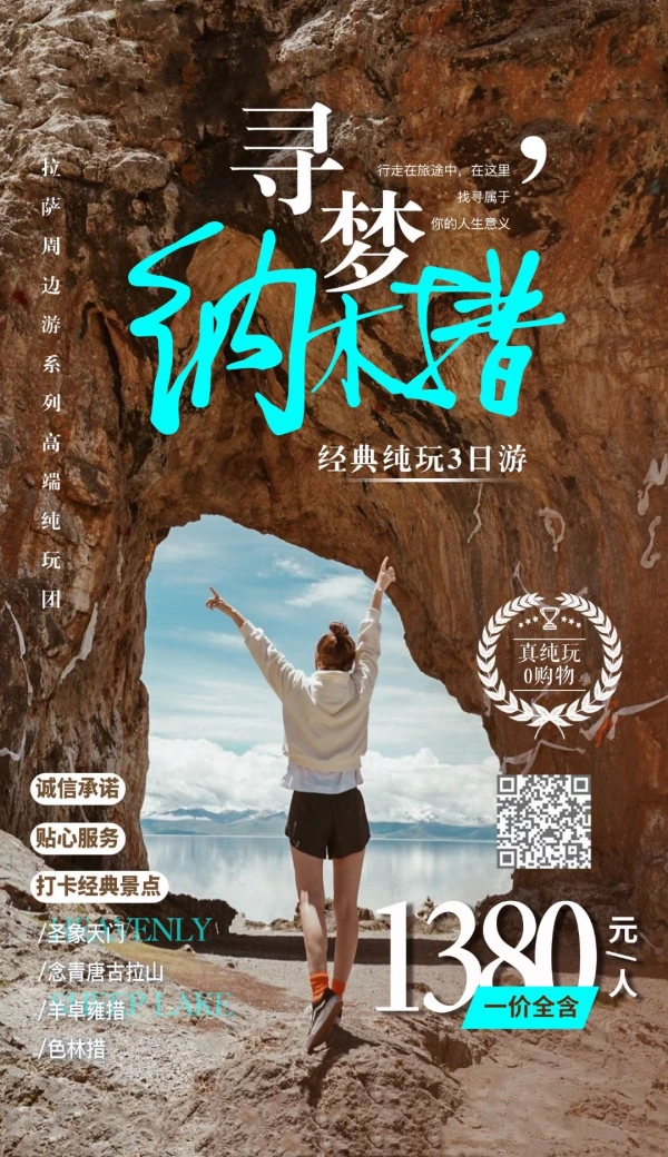 拉萨周边游|圣象天门+穿越羌塘无人区小环线3日游