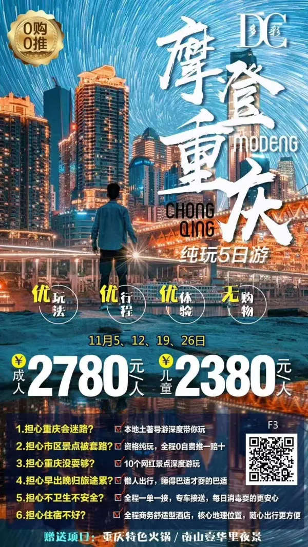 《摩登重庆》重庆、武隆、仙女山、地缝、南山夜景双飞五天游