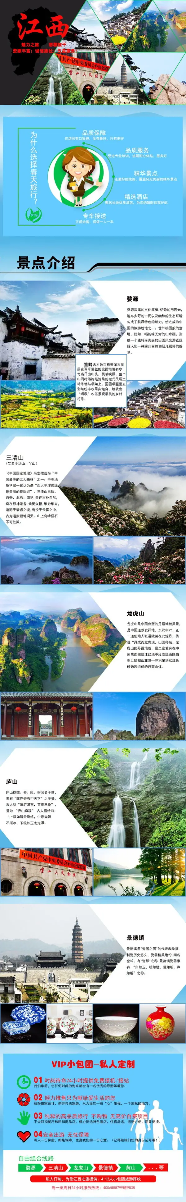 婺源全景3日自由行定制