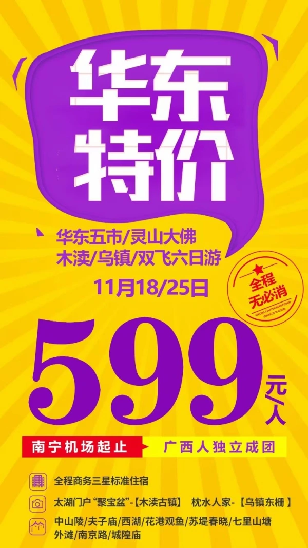 华东特价，华东五市/灵山大佛/木渎/乌镇，双飞六日游