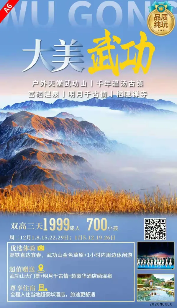 户外天堂武功山